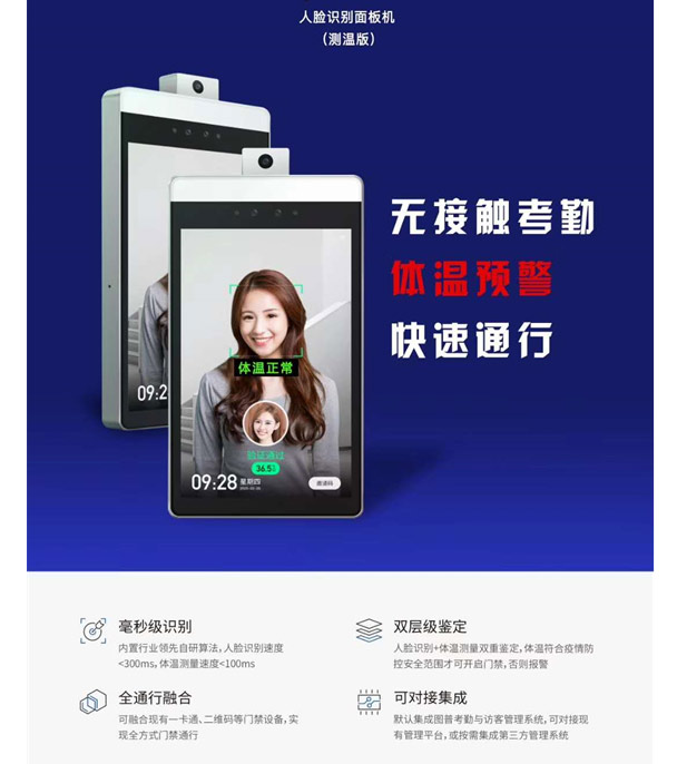 Ai红外人体测温人脸识别仪
